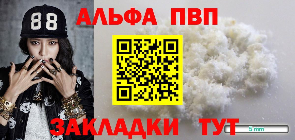 Alpha PVP крисы CK  Вход с VPN  как найти закладки  Кемерово  A PVP VHQ 