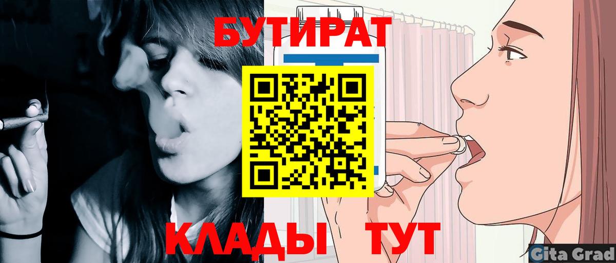 БУТИРАТ  Бутират 99%  Вход с VPN  Кемерово 