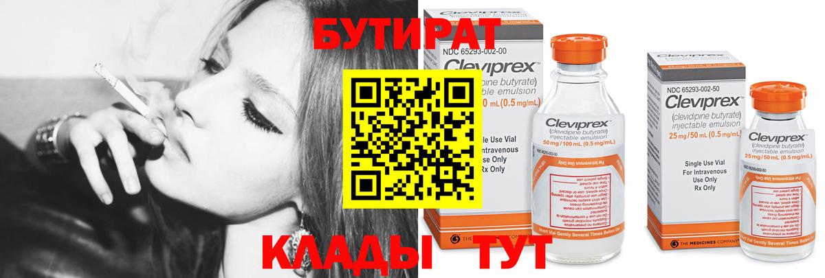 Бутират буратино Кемерово