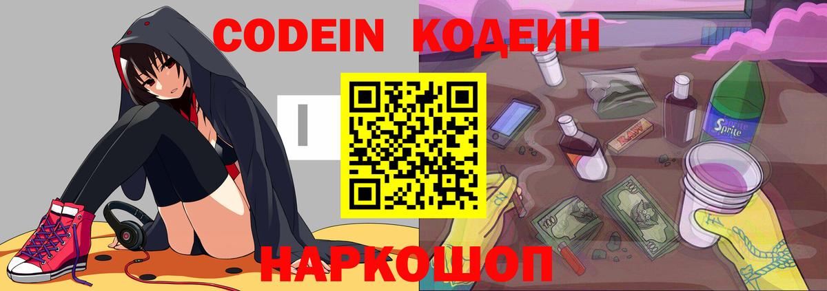 Кодеиновый сироп Lean напиток Lean (лин) Кемерово