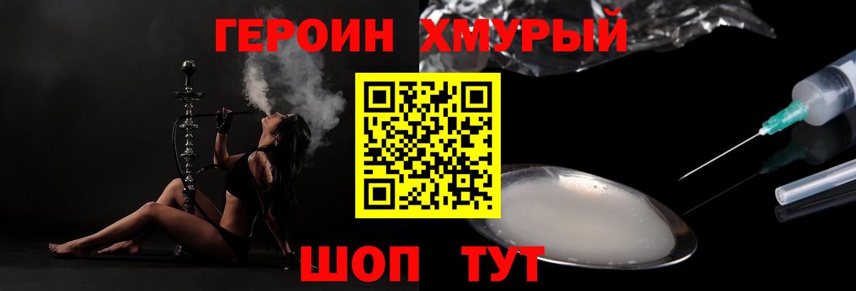 Героин Heroin Кемерово