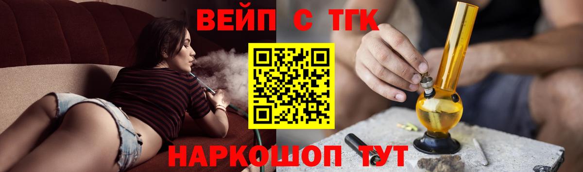 ТГК вейп Кемерово